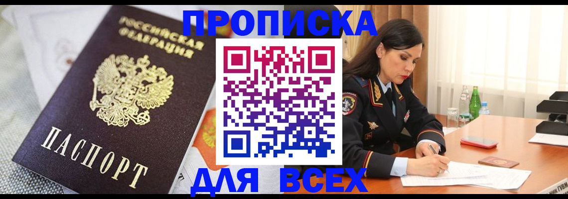 прописка в квартире в Баймаке