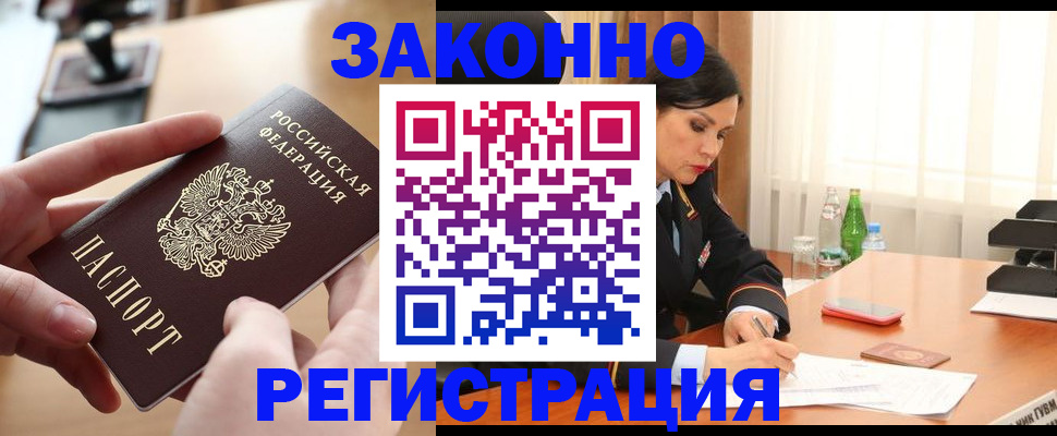 прописка ребенка в Баймаке